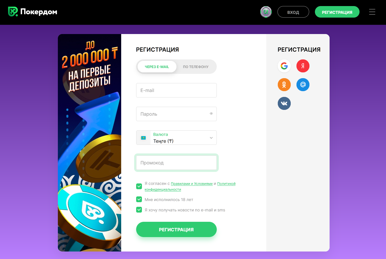 процесс регистрации на сайте Pokerdom