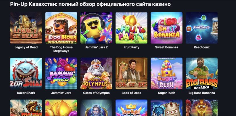 Pin-up казино для Казахстана: Практический гид от регистрации до вывода